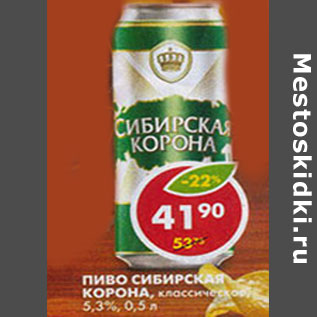 Акция - Пиво Сибирская Корона, классическое, 5,3%