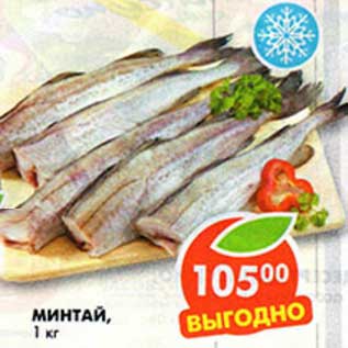 Акция - Минтай