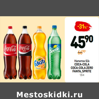 Акция - Напиток б/а COCA-COLA COCA-COLA ZERO FANTA, SPRITE