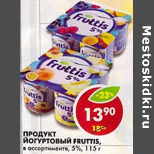 Акция - Продукт йогуртовый Fruttis, 5%