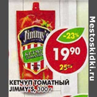 Акция - Кетчуп томатный Jimmy`s