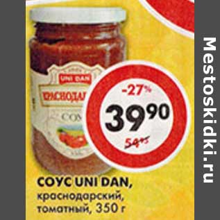 Акция - Соус Uni Dan, краснодарский, томатный