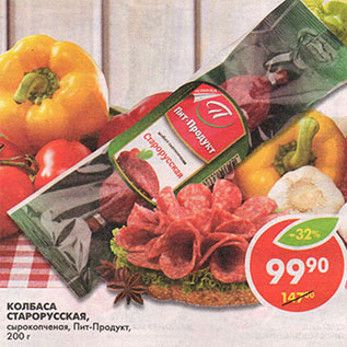 Акция - Колбаса Старорусская Пит-Продукт