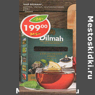 Акция - Чай Dilmah, черный, крупнолистовой