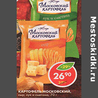 Акция - Картофель Московский, сыр; лук и сметана