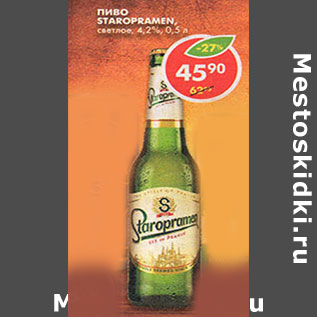 Акция - Пиво Staropramen 4,2%