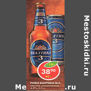 Акция - Пиво Балтика №7, 4,8%