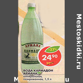 Акция - Вода Кармадон Ариана, минеральная