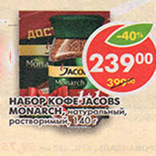Акция - Набор Кофе Jacobs Monarch