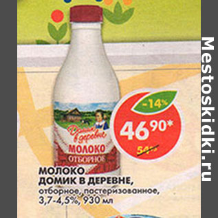 Акция - Молоко Домик в деревне 3,7-4,5%