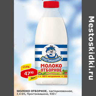 Акция - Молоко Отборное, пастеризованное, Простоквашино, 3,4-6%