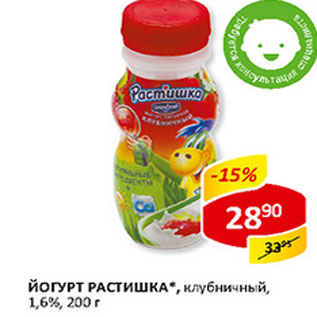 Акция - Йогурт Растишка, клубника 1,6%