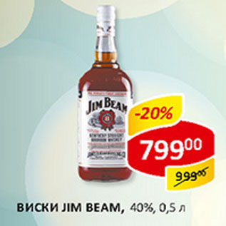 Акция - Виски Jim Beam 40%