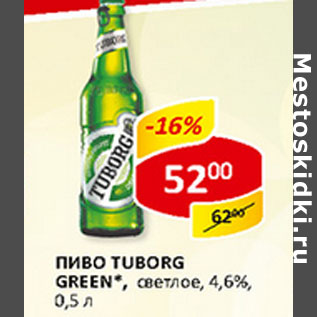 Акция - Пиво Tuborg Green светлое 4,6%