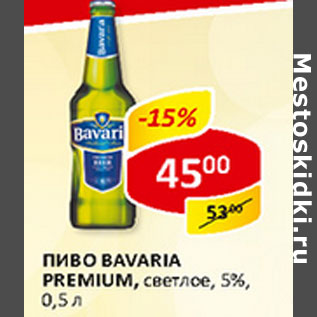 Акция - Пиво Bavaria Premium светлое 5%