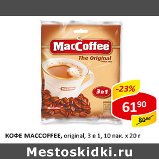 Акция - Кофе Maccoffee original 3 в 1