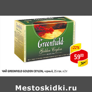 Акция - Чай Greenfield Golden Ceylon черный