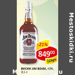 Акция - Виски Jim Beam 40%