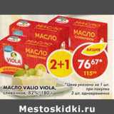 Магазин:Пятёрочка,Скидка:Масло Valio Viola, сливочное, 82%