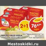 Масло Valio Viola, сливочное, 82%