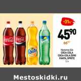 Дикси Акции - Напиток б/а
COCA-COLA
COCA-COLA ZERO
FANTA, SPRITE 