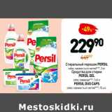 Дикси Акции - PERSIL