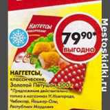 Магазин:Пятёрочка,Скидка:Наггетсы, классические, Золотой Петушок