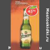 Магазин:Пятёрочка,Скидка:Пиво Staropramen 4,2%