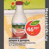 Магазин:Пятёрочка,Скидка:Молоко Домик в деревне 3,7-4,5%