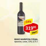 Вино Mariposa Syrah