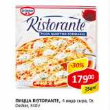 Магазин:Верный,Скидка:Пицца Ristorante, 4 вида сыра, Dr. Oetker 