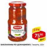 Магазин:Верный,Скидка:Баклажаны По-Домашнему, Пиканта