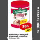 Хлебцы Клюквенный Злаковый коктейль, DR. Korner 