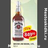 Магазин:Верный,Скидка:Виски Jim Beam 40%