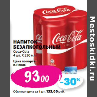 Акция - НАПИТОК БЕЗАЛКОГОЛЬНЫЙ Coca-Cola