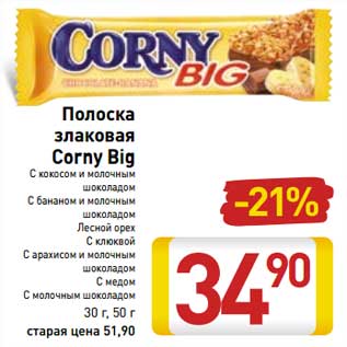 Акция - Полоска злаковая Corny Big