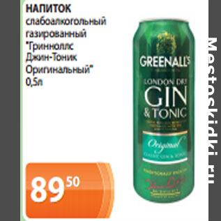 Акция - НАПИТОК слабоалкогольный газированный "Гринноллс Джин-Тоник Оригинальный"
