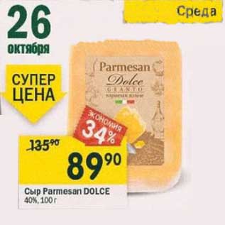 Акция - Сыр Parmesan Dolce 40%