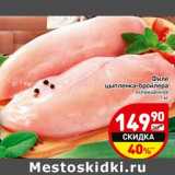 Филе цыпленка-бройлера охлажденное , Вес: 1 кг