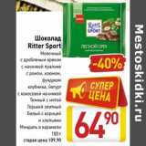 Магазин:Билла,Скидка:Шоколад Ritter Sport 