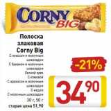 Магазин:Билла,Скидка:Полоска злаковая Corny Big 