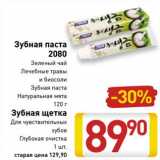 Магазин:Билла,Скидка:Зубная паста 2080 зеленый чай, лечебные травы и биосоли зубная паста натуральная мята 120 г / Зубная щетка для чувствительных зубов, глубокая очистка 1 шт. 