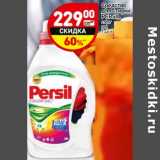 Магазин:Дикси,Скидка:Средство для стирки Persil 