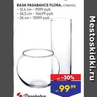 Акция - ВАЗА РASABAНСE FLORA