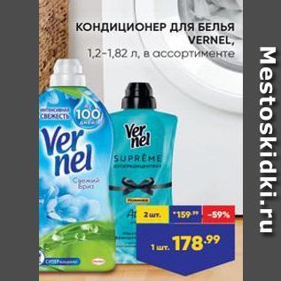 Акция - КОНДИЦИОНEР ДЛЯ БЕЛЬЯ VERNEL