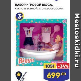 Акция - НАБОР ИГРОВОЙ BIGGA