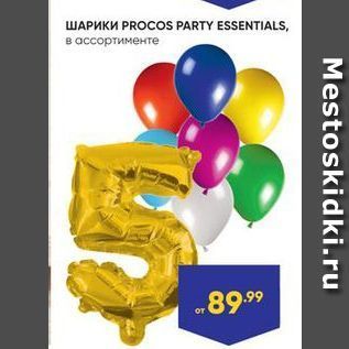 Акция - ШАРИКИ PROCOS PARTY ESSENTIALS