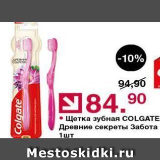 Акция - Щетка зубная COLGATE