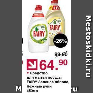 Акция - Средство для мытья посуды FAIRY