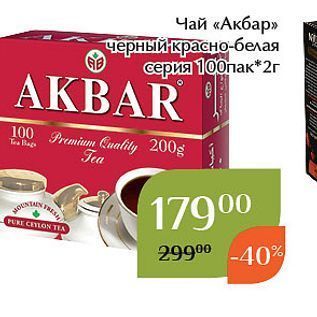 Акция - Чай «Акбар»